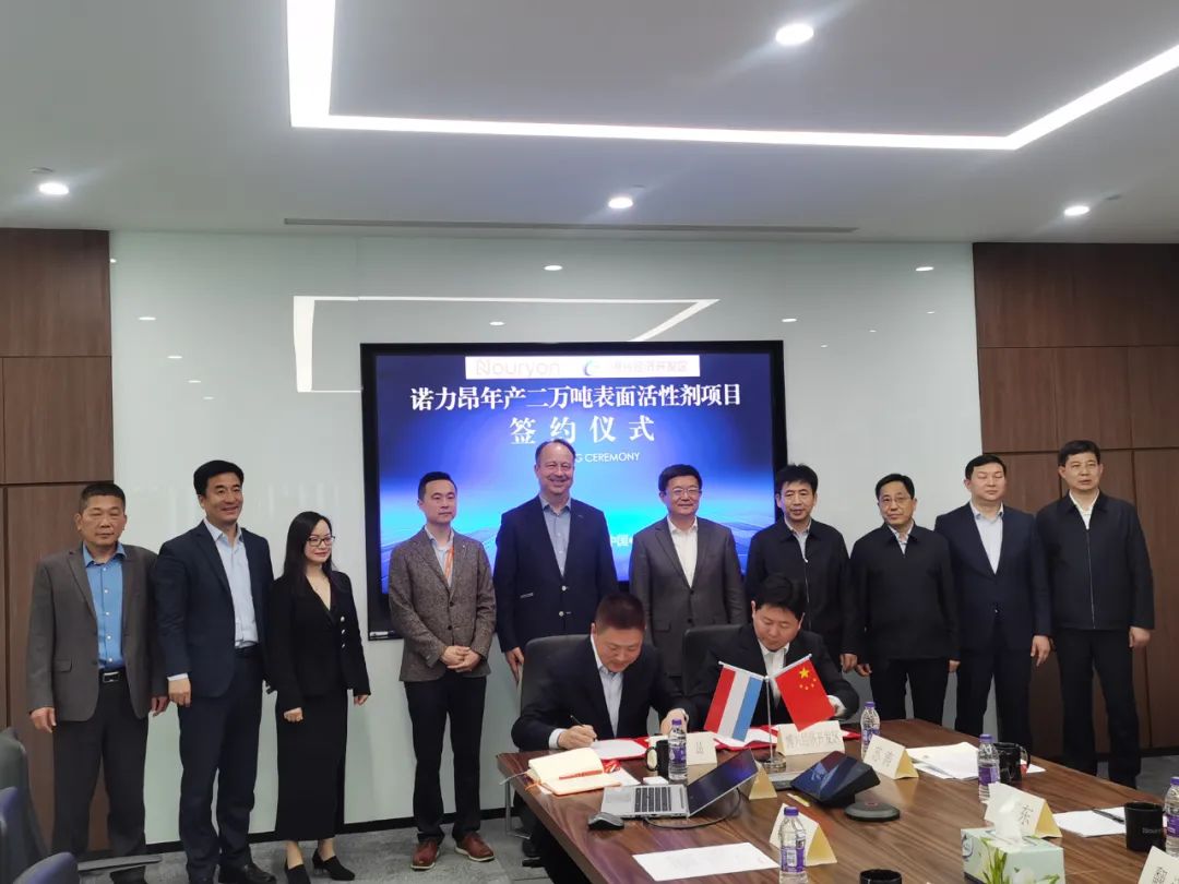博兴经济开发区与诺力昂化学品（博兴）有限公司签署诺力昂年产6000吨二甲基酰胺及2万吨表面活性剂外资项目签约仪式